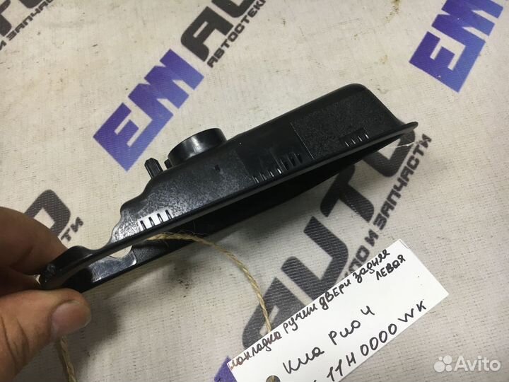 Накладка ручки двери задняя левая Киа Рио 4