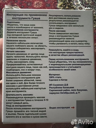 Массажер для лица гуаша