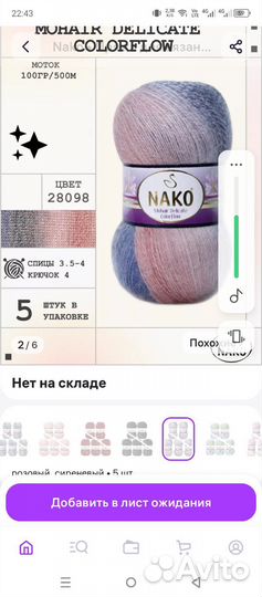 Пряжа Нако Мохер Деликат Колорфлоу № 28098