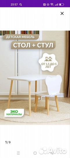 Детский стол и стул