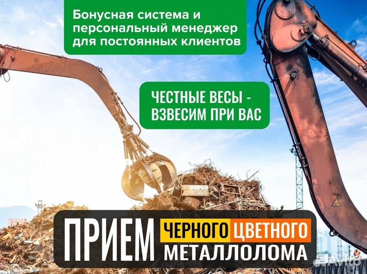 Прием черного лома