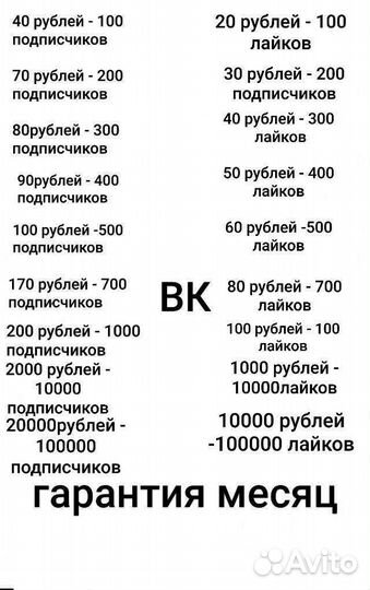 Накрутка подписчиков в вк