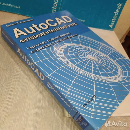 Autodesk Autocad книги