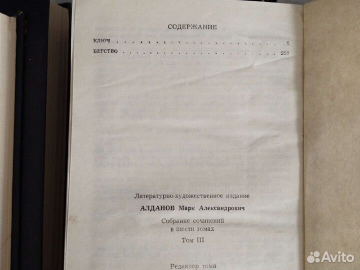 М.Алданов 6т.Исторические романы