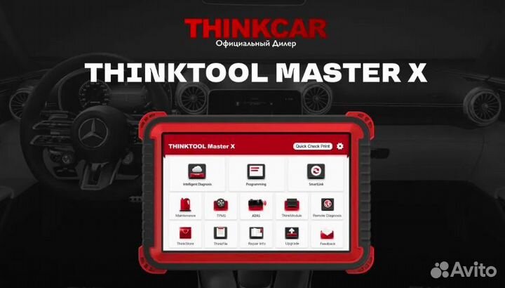 Thinkcar Thinktool Master X, официальная версия
