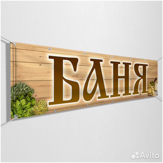 Баннер