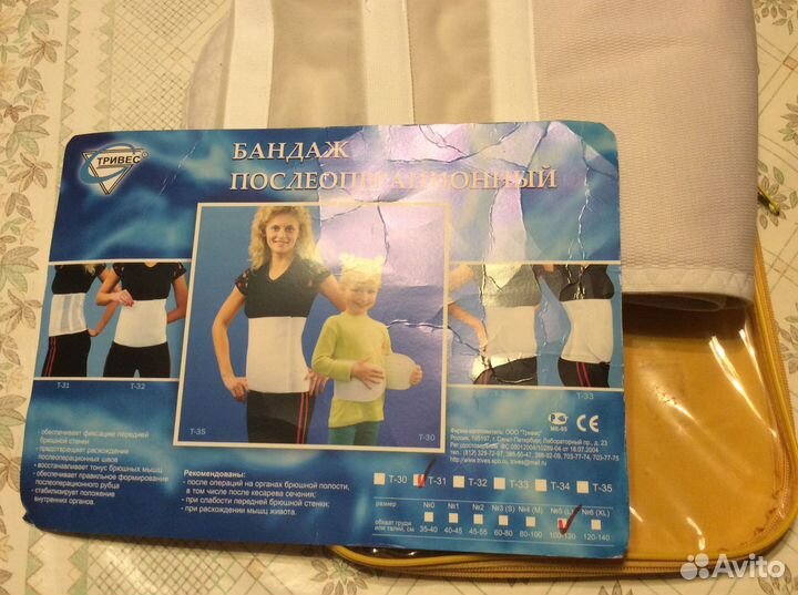 Бандаж послеоперационный на брюшную полость новый