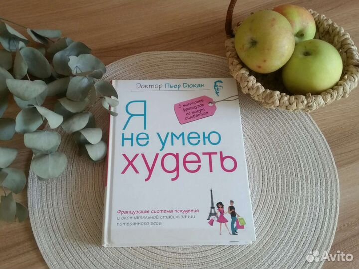 Пьер Дюкан книга