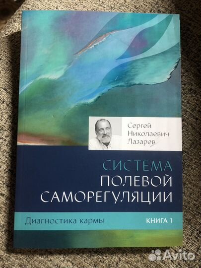 Книга Сергей Лазарев 
