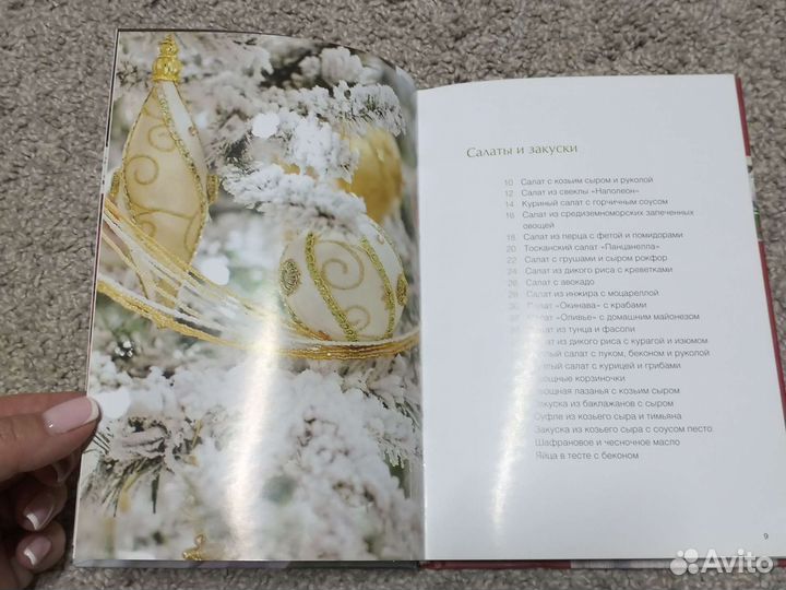 Книга новогодние рецепты Юлии Высоцкой