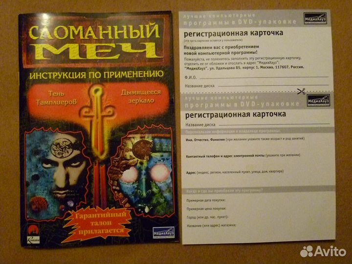 Сломанный меч, игра, редкое издание