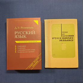 Книги по русскому языку