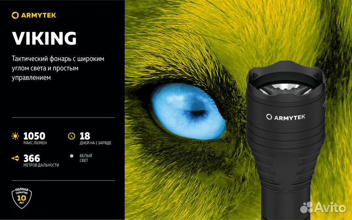 Тактический фонарь armytek viking белый или теплый