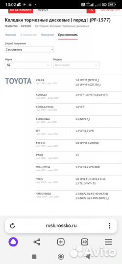 Колодки тормозные передние NP1005 toyota