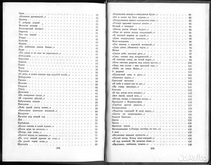 Сергей Есенин. Стихотворения. Проза. Письма