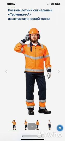 Костюм летний сигнальный из антистатической ткани