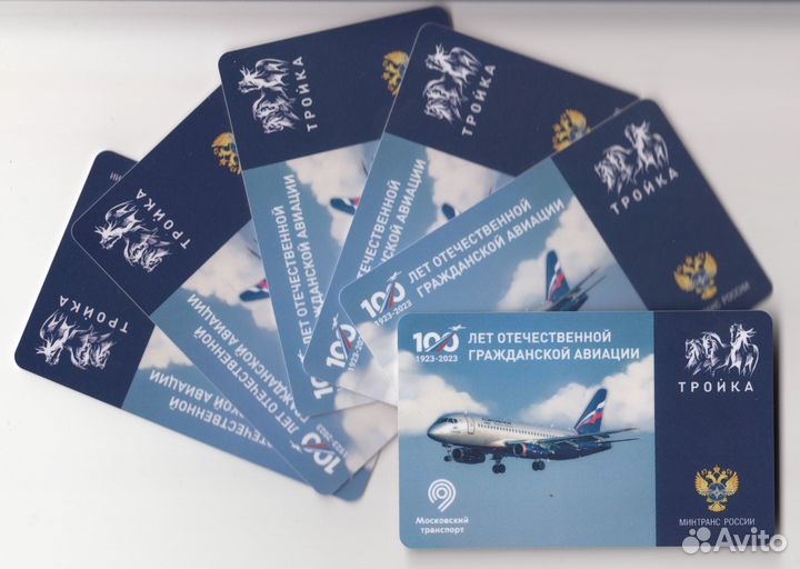 Карта тройка 100 лет - авиации - Аэрофлот