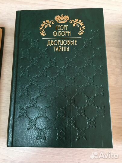 Георг Ф.Борн 