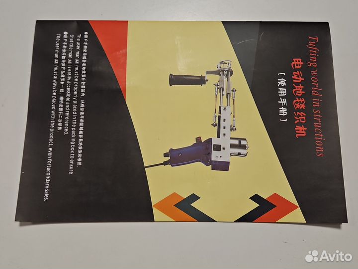 Машинка для тафтинга