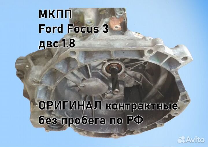 МКПП Ford Focus 3 1.8 IB5