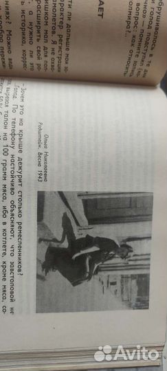 Блокадная книга 1982 год Гранин