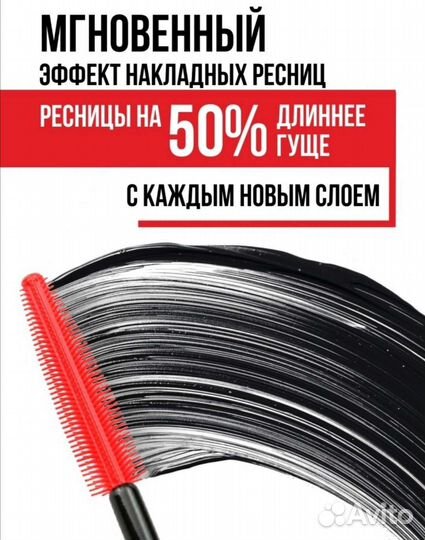 Тушь для ресниц