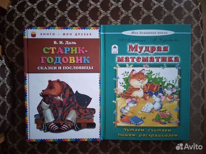 Детск.книги За 2шт