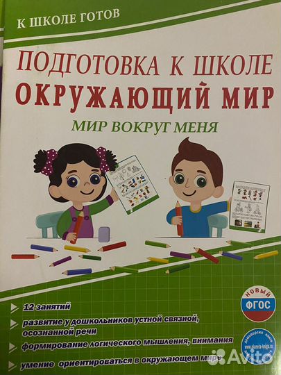 Пособие Подготовка к школе изд. Планета
