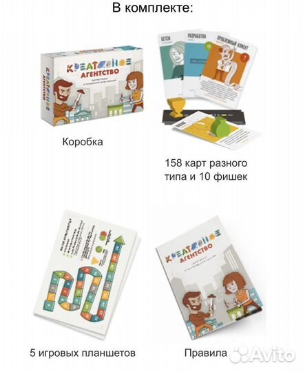 Настольная игра «Креативное агентство»