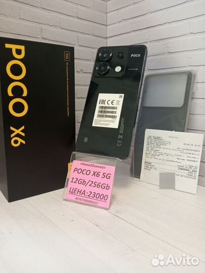 Xiaomi Poco X6, 12/256 ГБ