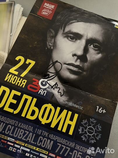 Автограф Дельфин Андрей Лысиков