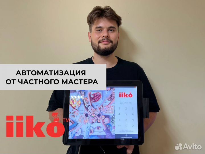 Iiko настройка