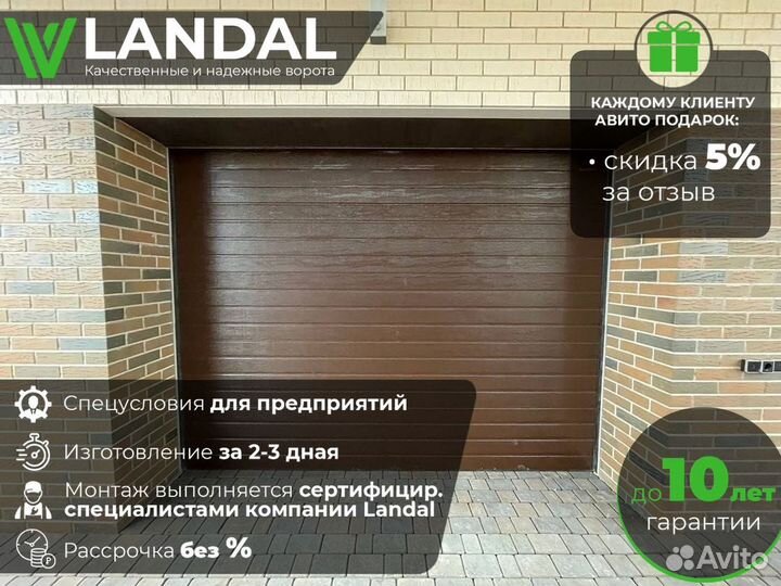 Гаражные секционные ворота