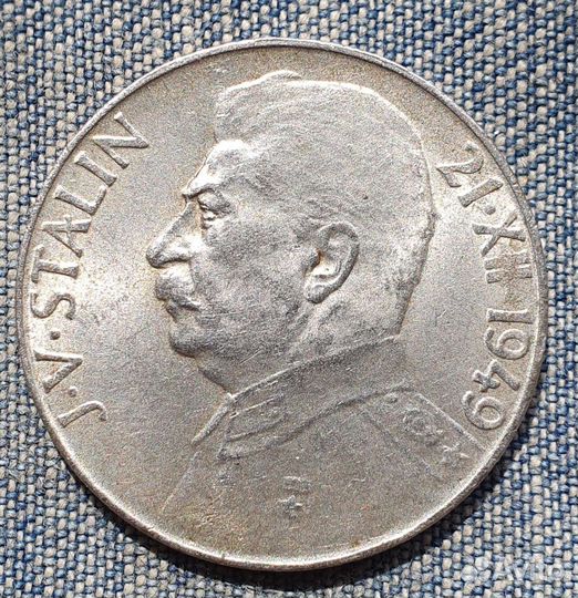 Монета чсср 50крон 1949 г.