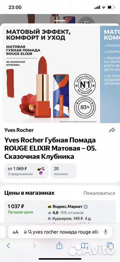 Ив роше помада Rouge Elixir 05
