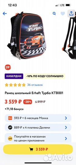 Ранец школьный для мальчика