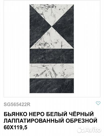 Керамогранит Бьянко Неро белый/черный