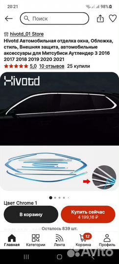 Окантовка окон митсубиси аутлендер 3