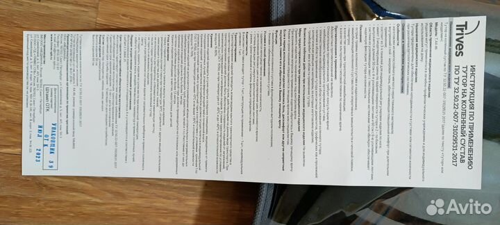 Тутор на коленный сустав