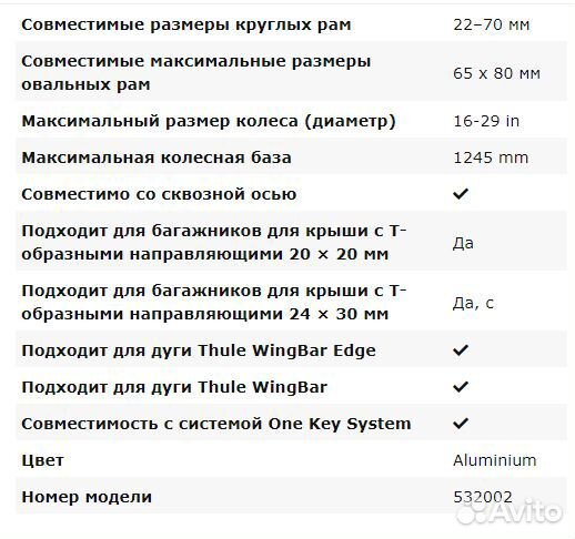 Велобагажник на крышу Thule FreeRide 532