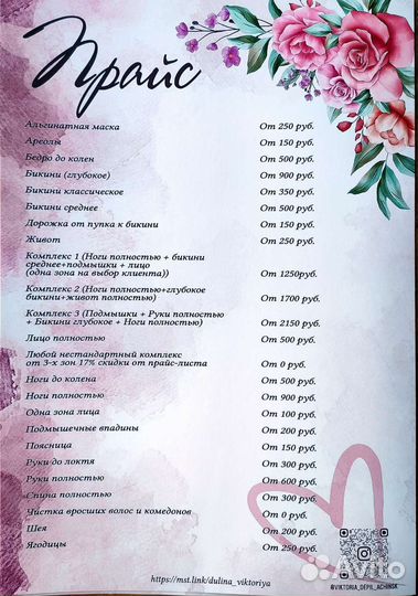 Модель на депиляцию