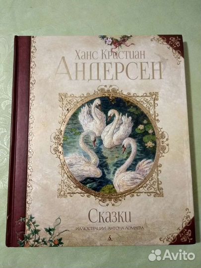 Книга Х.К.Андерсен Сказки