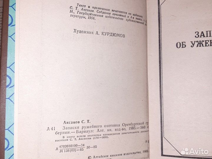 Про охоту. Аксаков Записки ружейного охотника