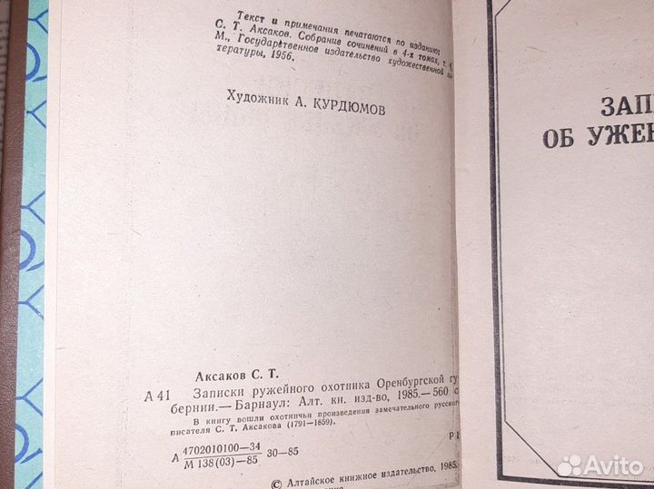 Про охоту. Аксаков Записки ружейного охотника