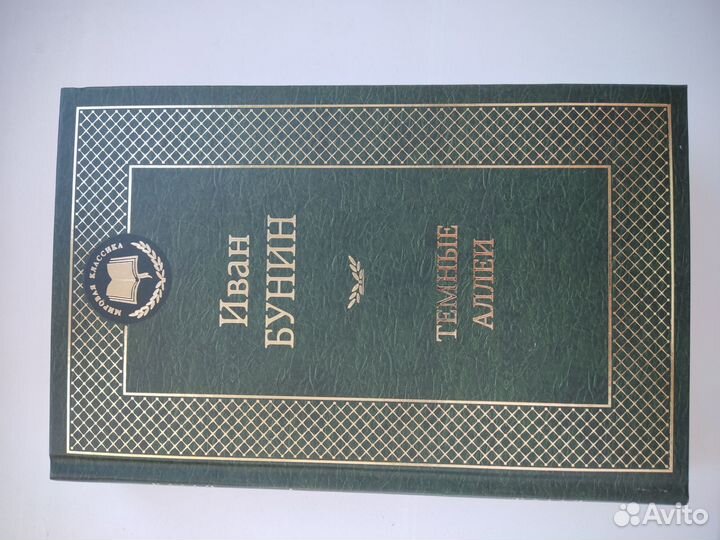 Иван Бунин. 