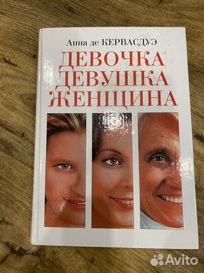 Книга Девочка, девушка, женщина