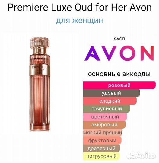 Духи женские avon Premiere Luxe Oud, редкость