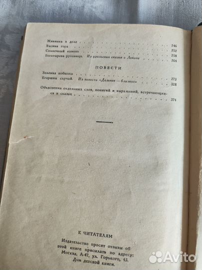 Уральские сказы Бажов П.П. 1964 год