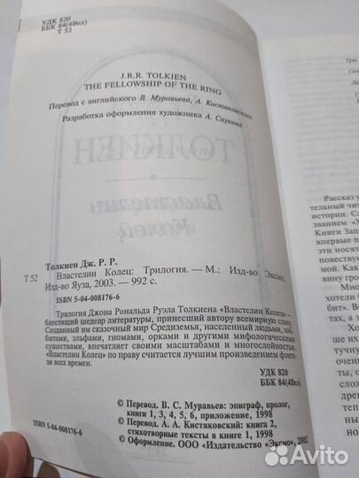 Джон Роналд Толкиен Властелин колец трилогия 2003