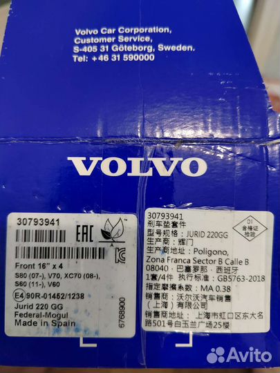 Тормозные колодки volvo s80 перед оригинал